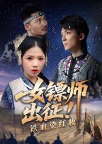 Rogue and Blood Chinese Drama(2025) photo