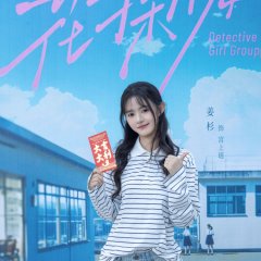 Detective Girl Group: Shakespeare Enigma Chinese Drama(2025) photo