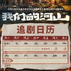 Our Homeland Chinese Drama(2025) photo