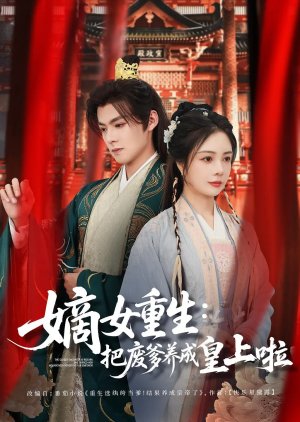 The Eldest Daughter Is Reborn. She Turned Her Abandoned Father into an Emperor (2025) poster