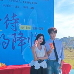 Deng Dai Ni De Jiang Lin Chinese Drama(2025) photo