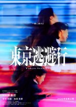 Tokyo Strayers Japanese Movie(2026) photo