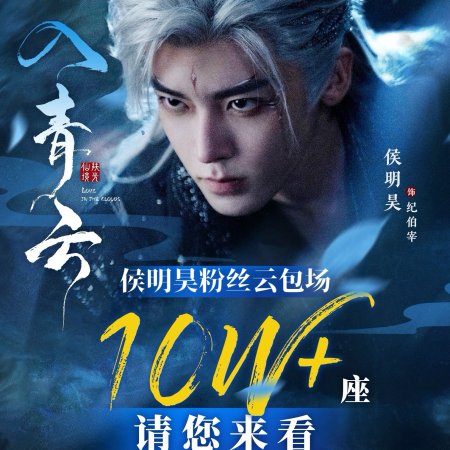 Love in the Clouds (2025)