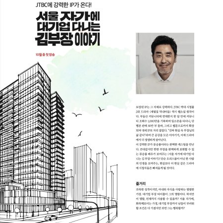 The Dream Life of Mr. Kim (2025)