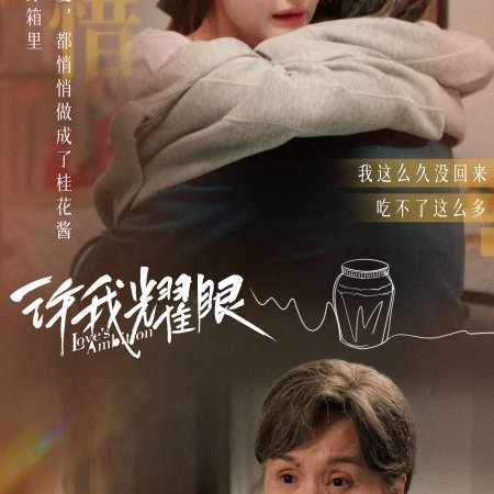 Love's Ambition (2025)