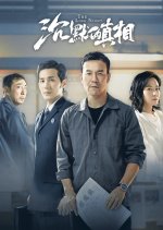 Silent Honor Chinese Drama photo