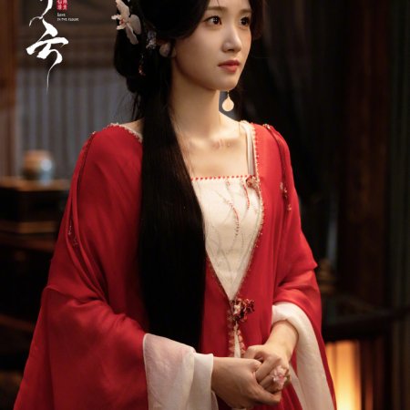 Love in the Clouds (2025)