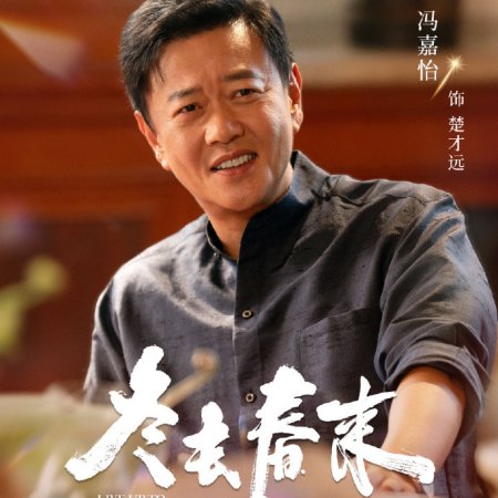 Live Up to Your Youth (2026)