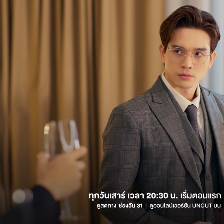 The Wicked Game (2025)