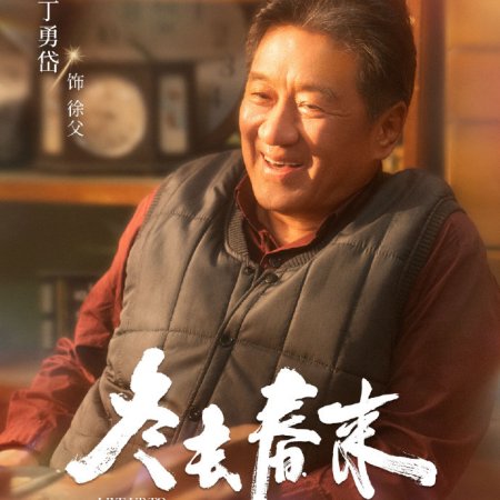 Live Up to Your Youth ()