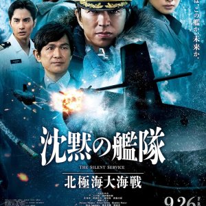 The Silent Service: The Battle of Arctic Ocean (2025)