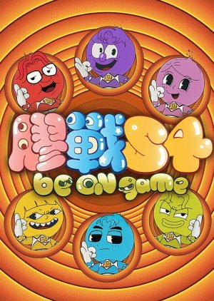 Be on Game Season 4 (2025) poster