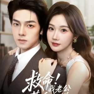 Jiu Ming! Wo Lao Gong Cha Xiang Si Yi (2025)