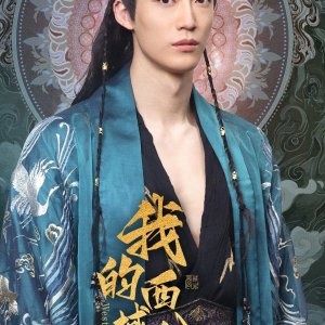 Princess of the Western Regions (2025)