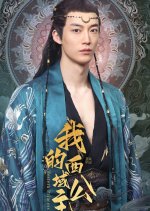 Princess of the Western Regions Chinese Drama photo