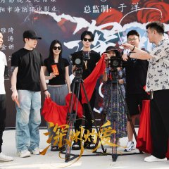 Shen Yuan Zhuo Ai Chinese Drama(0000) photo