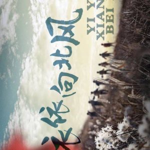 Northbound Winds (2025)