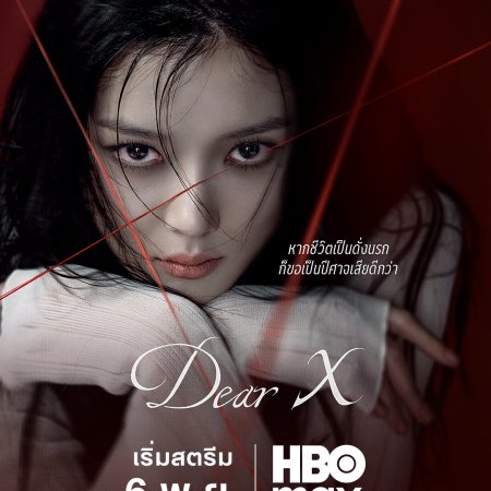 Dear X (2025)