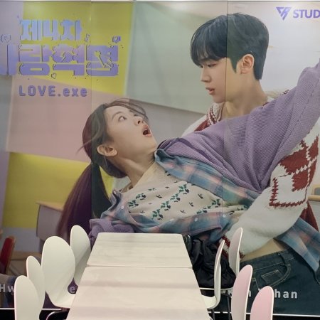 The 4th Love Revolution (2025)
