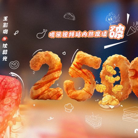 Yummy Yummy Yummy (2025)