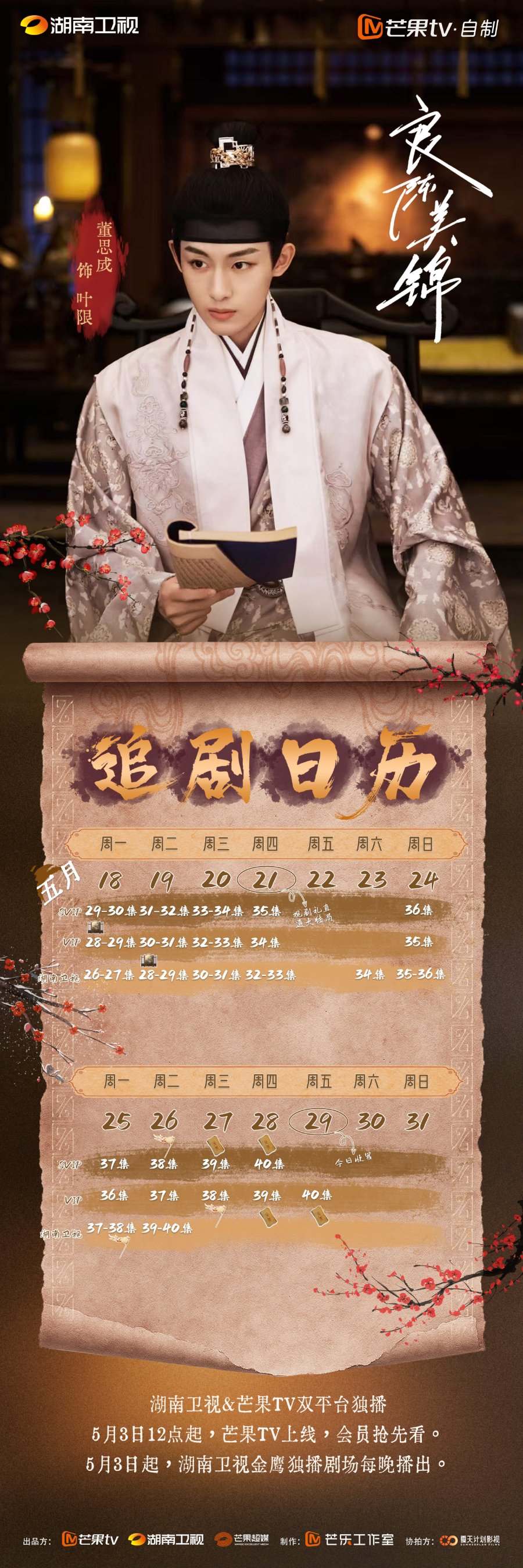 5.17.2026 - A Splendid Match (Dong Si Cheng Calendar Final).jpg