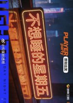 Friday Night Fever Chinese TV Program(2026) photo