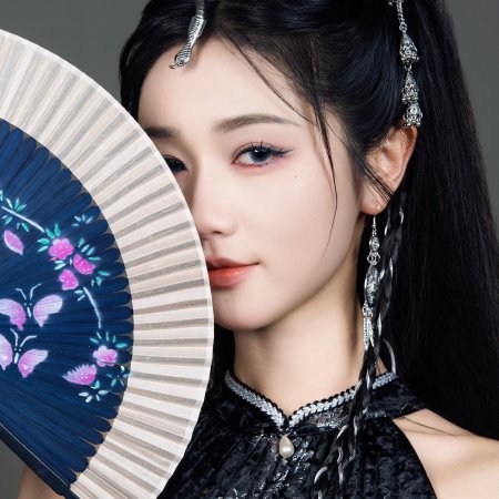 Gu Huo Zhi Yi Ai Wei Gu (2025)
