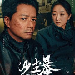 Sandstorm Chinese Drama photo