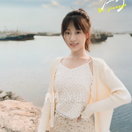 Hi Jiang Ye (2025)