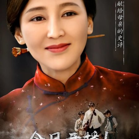 Mother's Life (2018)