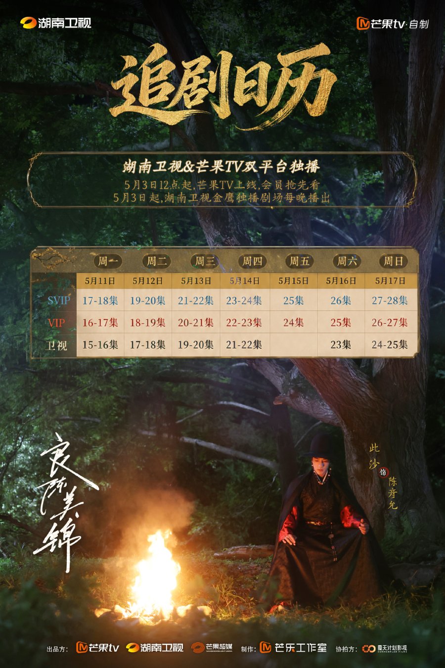 5.11.2026 - A Splendid Match (Ci Sha Calendar, 2nd week).jpg