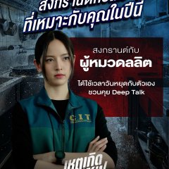 My Chef in Crime Thai Drama(2026) photo