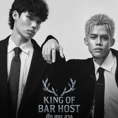King of Bar Host ()
