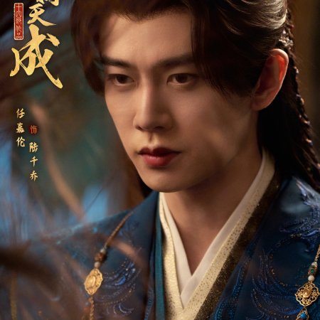 Ren Jia Lun