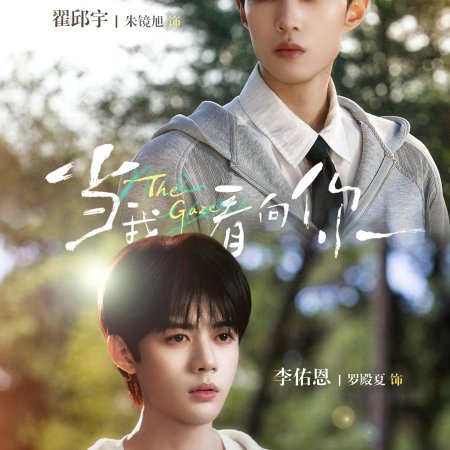 The Gaze (2026)