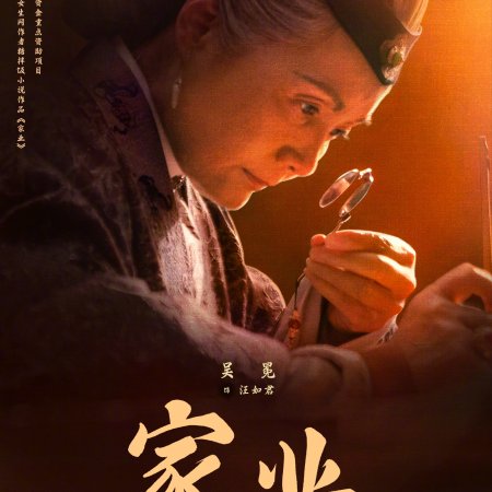 The Heir (2026)