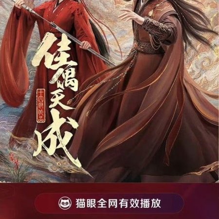 Fate Chooses You (2026)