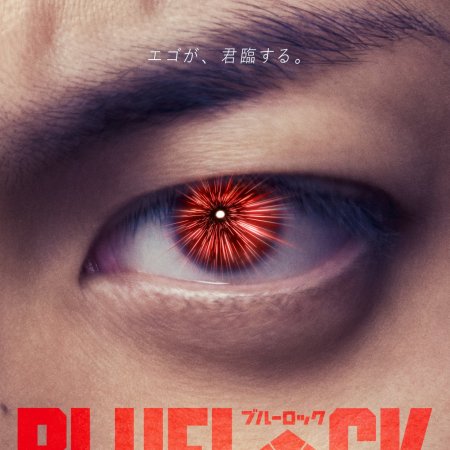 Blue Lock (2026)