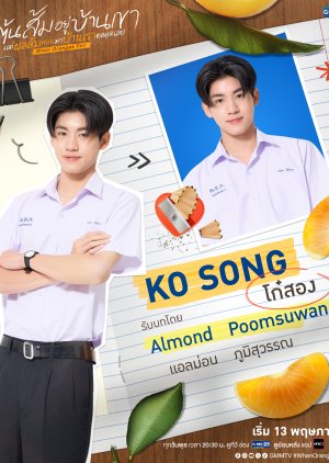 "Ko" Khanin Sirithara / "Ko Song" | When Oranges Fall