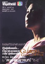 Songkhram Arom Thai Drama photo
