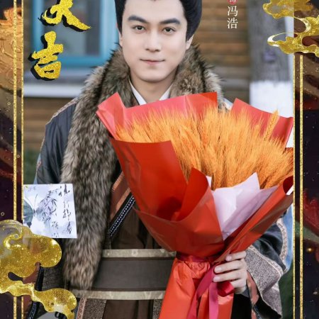 Liu Xing, Hu Die, Jian ()