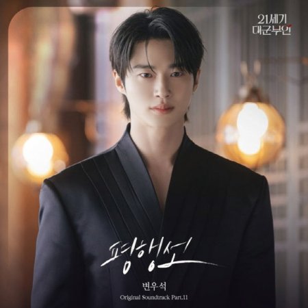 Byeon Woo Seok
