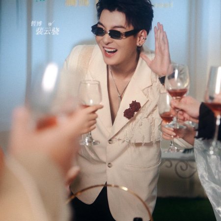 Pei Jiao Shou Ni Bu Dui Jin (2024)