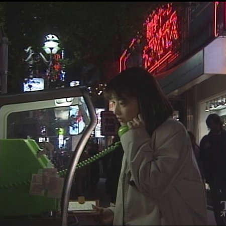 Hitorigurashi (1996)