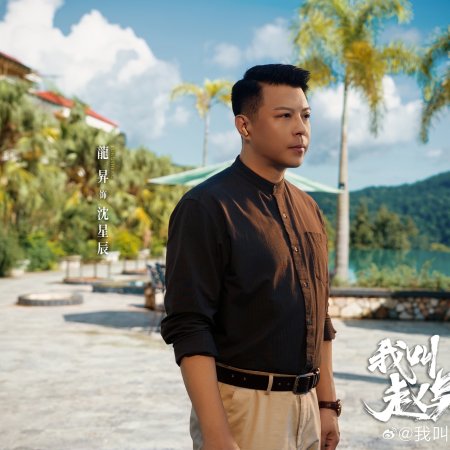 My Name Is Zhao Wu Di: Starting Over (2026)