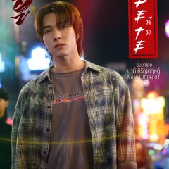 Wu Thai Drama(2026) photo