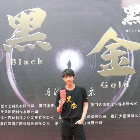 The Dark Gold (2026)
