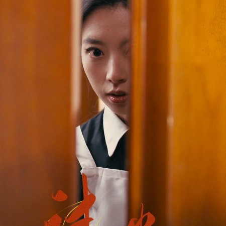 Beyond the Flame (2025)