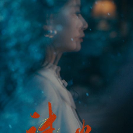 Beyond the Flame (2025)