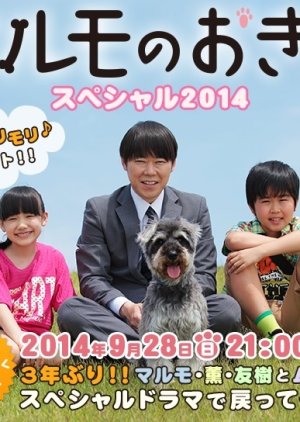 Marumo no Okite Special 2014 (2014) poster